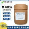 Glicina de grado alimenticio zinc Fortificador Nutricional suministro puntual