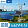 Estación Meteorológica Pequeña Fotovoltaica Estación Inteligente de Monitoreo de Radiación Solar Estación de Energía Solar Sistema Automático de Monitoreo del Clima