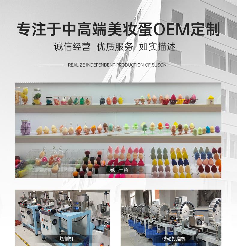 美妆蛋OEM定制头1页_01.jpg
