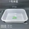 Tienda de 2 yuanes y 5 yuanes al por mayor Cuadrado Blanco Lavabo Lavabo Congelado Suministros de Cocina Lavabo de Hielo Lavabo para Comida Semillas de Melón Snack Lavabo