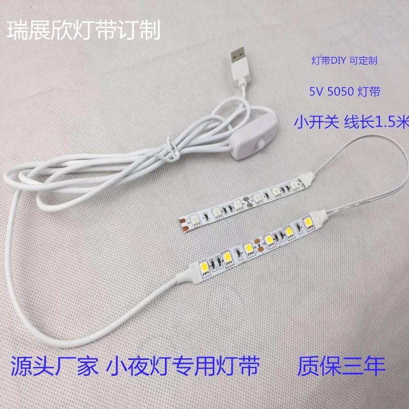 USB开关灯带