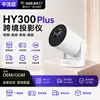 Fábrica de Origen Transfronteriza hy300plus Último Proyector Más Vendido para Comercio Exterior Modelo de Actualización 300 Soporta Resolución 4K