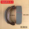 Zapatata de Freno para Motocicleta Triciclo Zongshen Foton Wanhu Pastilla de Freno Mecánica 220/180/160 Pastilla de Freno de Tambor