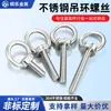 En Stock Tornillos de Ojo para Elevación de Acero Inoxidable 304, Tornillos Extendidos, Tornillos M6M8M10 para Cadenas de Elevación Marinas