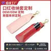 Estuche de Cuero para Lápices Labiales Hecho a Medida de Fábrica, Estuche Portátil para Lápices Labiales con Llavero, Estuche para Lápices Labiales de Viaje
