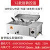 Fritadeira Comercial de Grande Capacidade Automática Temperatura Constante Palitos de Massa Frita Torcidos de Massa Frita Bolas de Gergelim Fritas Frango Frito Espetinhos Fritos Frigideira Elétrica Especial
