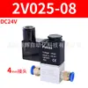Válvula interruptora pneumática 2V025-08 uma entrada uma saída 24V válvula de controle eletromagnético eletrônico de duas posições e duas vias 12V 220V