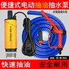 Bomba de extracción de aceite diésel 12V24V universal 220v bomba de agua eléctrica extracción de aceite boquilla de combustible máquina pequeña de extracción de aceite