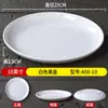 Plato Blanco de Melamina para Cocina de Restaurante, Plato Redondo para Hot Pot, Plato Creativo, Plato Comercial para Guarnición de Comida Occidental