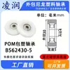 Polia de nylon com rolamento revestido de plástico, roda guia de POM 62608, roda de plástico, rolo para portas e janelas de correr, roda de borracha dura