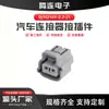 Dj70216Y-2.2-1121 Conector Impermeable de 2 Pines para Enchufe de Luz Antiniebla y Señal de Giro Macho y Hembra 6189-0175