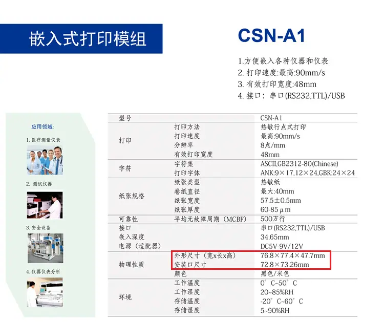 CSN-A1参数.png