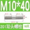 Perno prisionero de acero inoxidable 201 M6M8M10M12M16mm tornillo extendido de doble extremo tornillo prisionero * 150*200