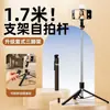 Trípode para selfie con Bluetooth, multifuncional para selfies, transmisiones en vivo, viajes, iluminación para teléfono, de mano y de pie, universal