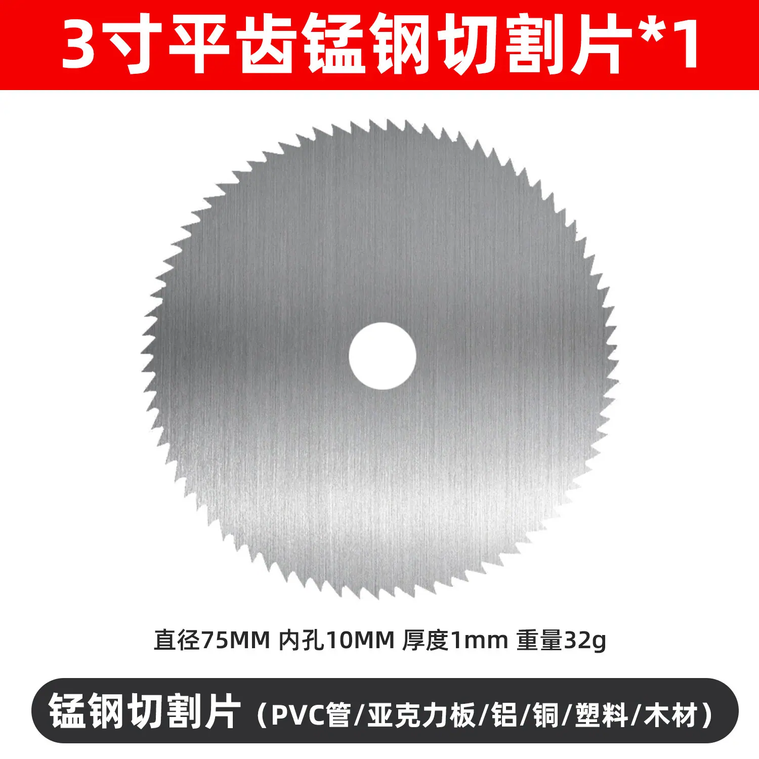 SKU04_规格_3寸木工塑料片