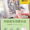 Papel de arroz glutinoso comestible especial para pastel de Ejiao, papel de azúcar de grado alimenticio, fruta, niños, espino dulce confitado, bolsa de embalaje para tomar medicina