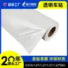 140g Pegatina Transparente para Coche Decoración de Cristal Pegatina Publicitaria para Ventana Película de PVC Alta Transparencia Extraíble Sin Dejar Pegamento Rollo de Vinilo