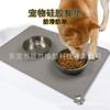 Suministros diarios para mascotas transfronterizos mascota gato y perro tapete de silicona antideslizante impermeable a prueba de fugas comida Mantel individual de silicona