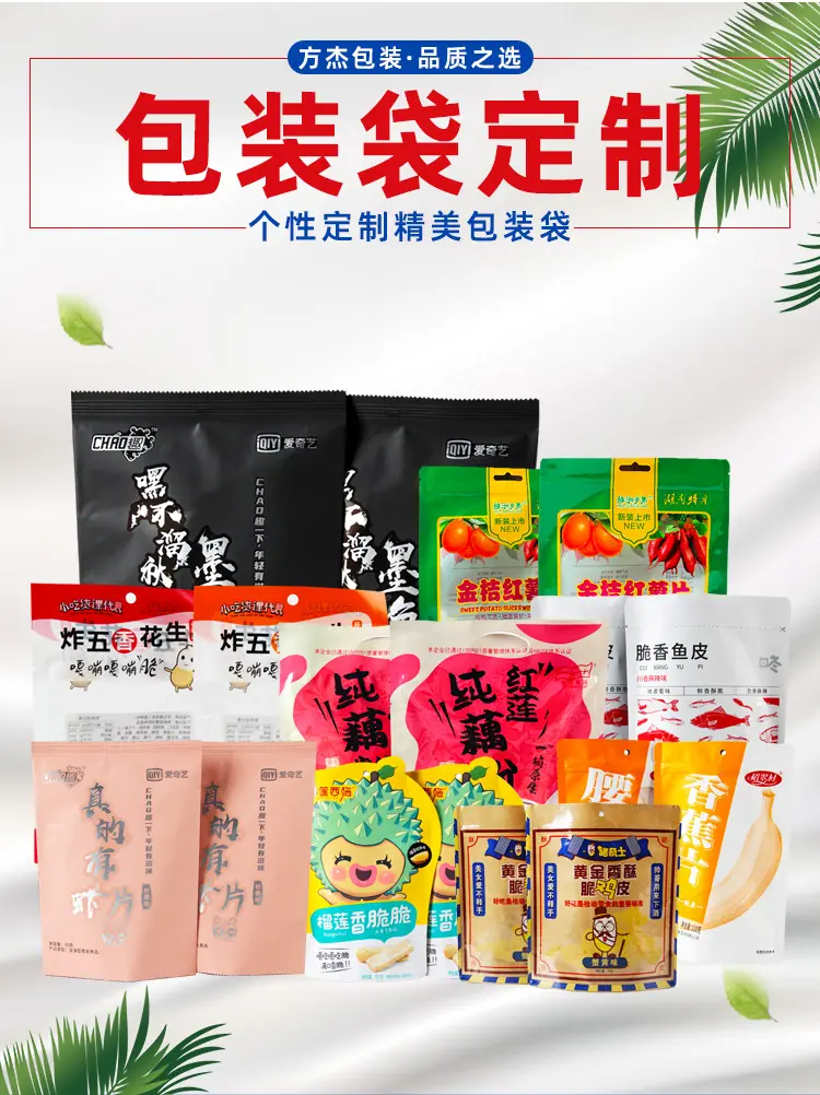 食品包装袋
