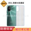 Aplicable a Huawei Honor V40 versión de lujo ligero película trasera V40 Lite película trasera pegatina Honor película suave 5g ALA-AN70