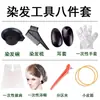 Set de Herramientas para Teñir el Cabello para Uso en Casa, Bata para Teñir el Cabello, Chal, Bol, Peine, Protectores de Orejas, Suministros Desechables para Peluquería y Teñido