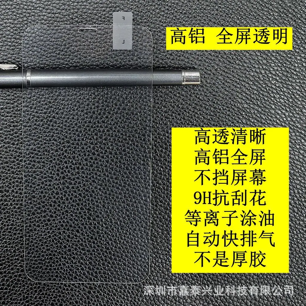 高铝全屏透明2