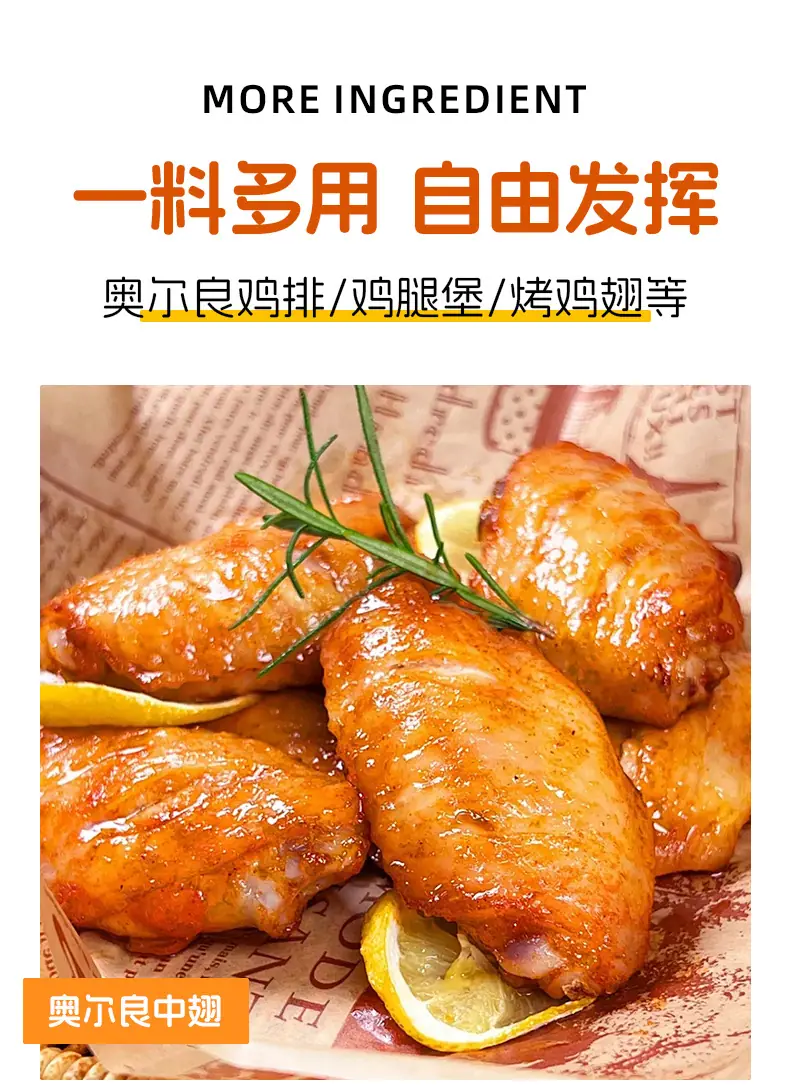 佐小仙新奥尔良腌料140g-第一版_10.jpg