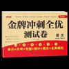 Medalla de oro sprint todos los trabajos excelentes 123456 estudiantes de primaria de segundo grado matemáticas chinas edición de educación popular examen