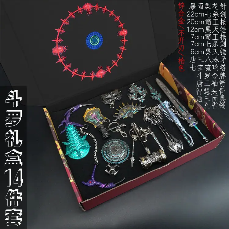 斗罗暴雨14件套枪色.jpg