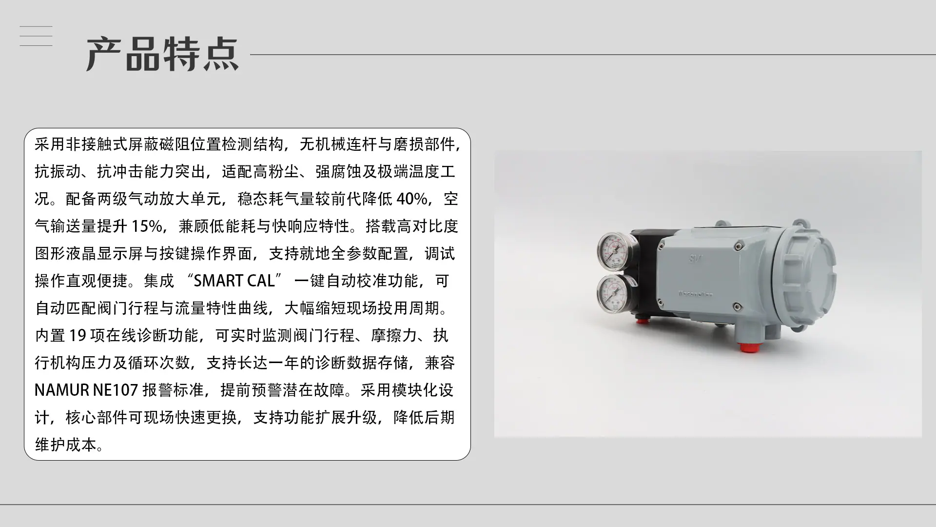 3.产品特点-SVI3