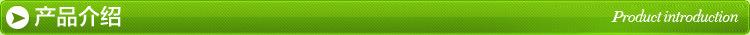 产品介绍条