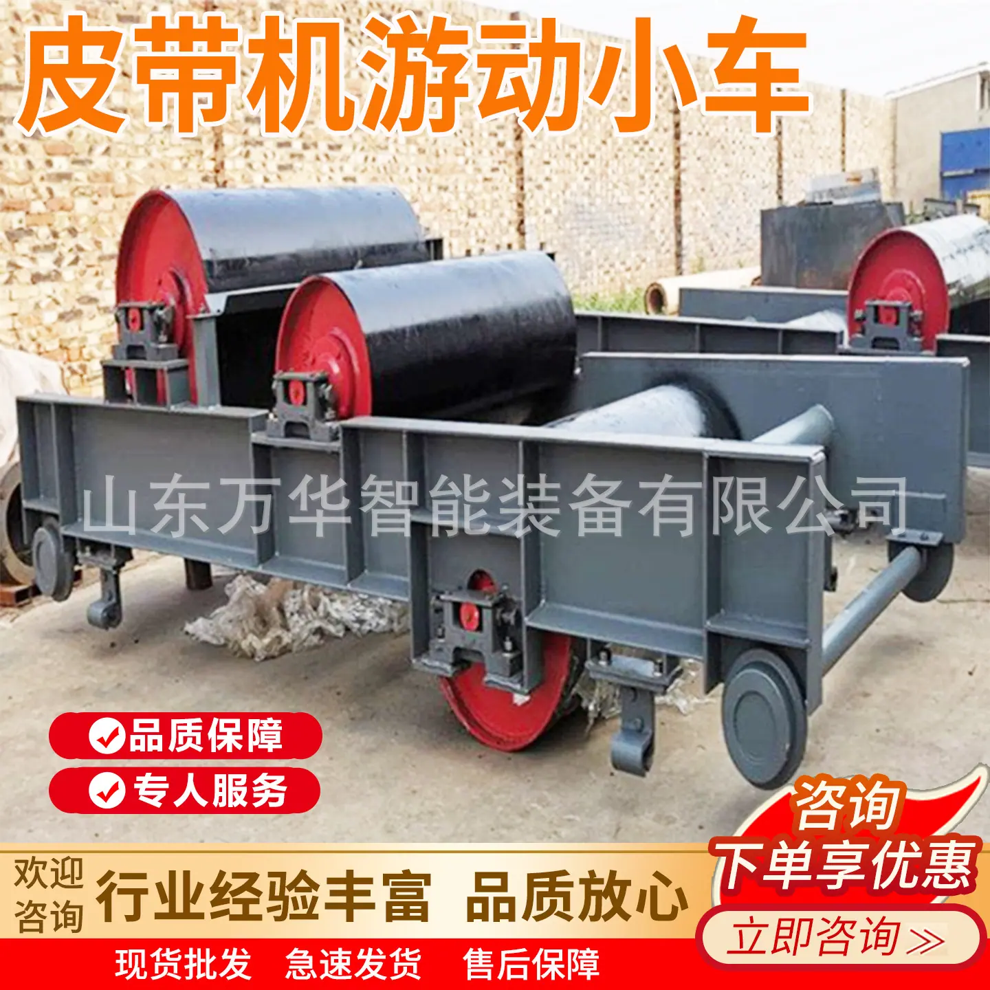 万华皮带机游动小车主图6