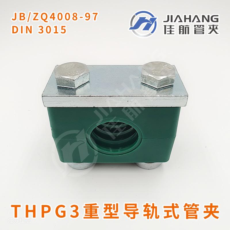 THPG3重型导轨式管夹.png