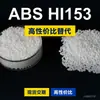 Grânulos de plástico ABS HI153, uma alternativa nacional de ABS a matérias-primas importadas, LG Chem HI153
