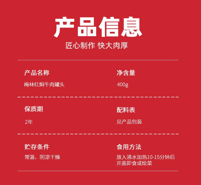 梅林红焖牛肉罐头400克详情页_07.jpg