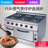 Horno de gas de seis cabezales Jiast con horno ZH-RQ-6 Horno vertical combinado comercial Ingeniería Hotelera J