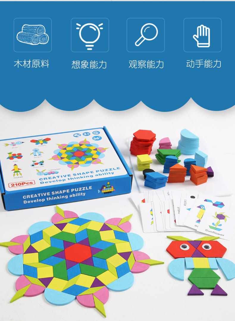 智贝详情图_1创意210片七巧板拼图儿童早教益智蒙氏趣味几何