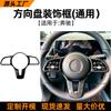 Aplicable a Mercedes-Benz nueva Clase A Clase B Clase C Clase E 2019 CLA GLA GLA GLB GLE pegatinas de marco decorativo para volante