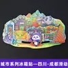 [Série Sichuan] Elementos Culturais de Chengdu Atrações da Cidade Ímãs de Geladeira Turismo Cultural e Criativo Lembrancinhas Adesivos Magnéticos