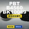 Grânulos plásticos PBT B4560BK10089, PBT de produção nacional como alternativa ao BASF Ultradur importado
