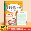 Libro de Práctica de Caligrafía para Primer Grado, Segundo Grado, Tercer Grado, Primer y Segundo Semestre, para Estudiantes de Primaria, Libro de Práctica de Sincronización de Caracteres Chinos, Edición de la Editorial de Educación Popular