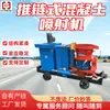 Máquina de projeção de concreto tipo corrente, máquina de projeção tipo seco amplamente aplicável, máquina de projeção com rotor controlável para bloqueio de tubo