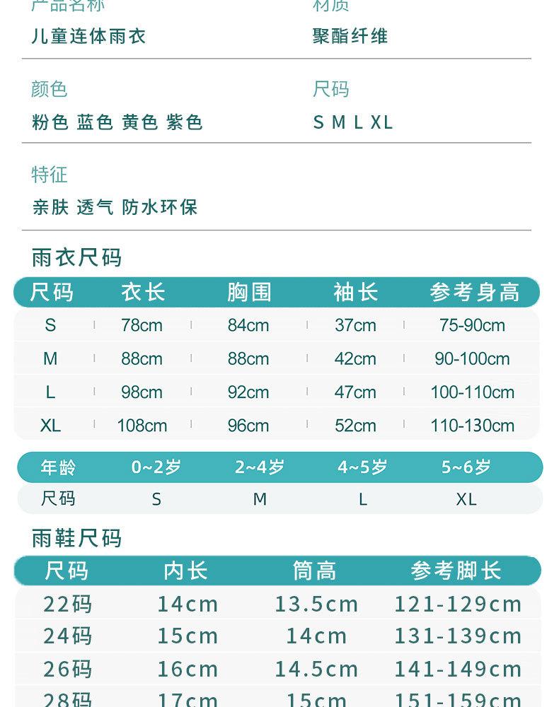 连体儿童雨衣_11.jpg