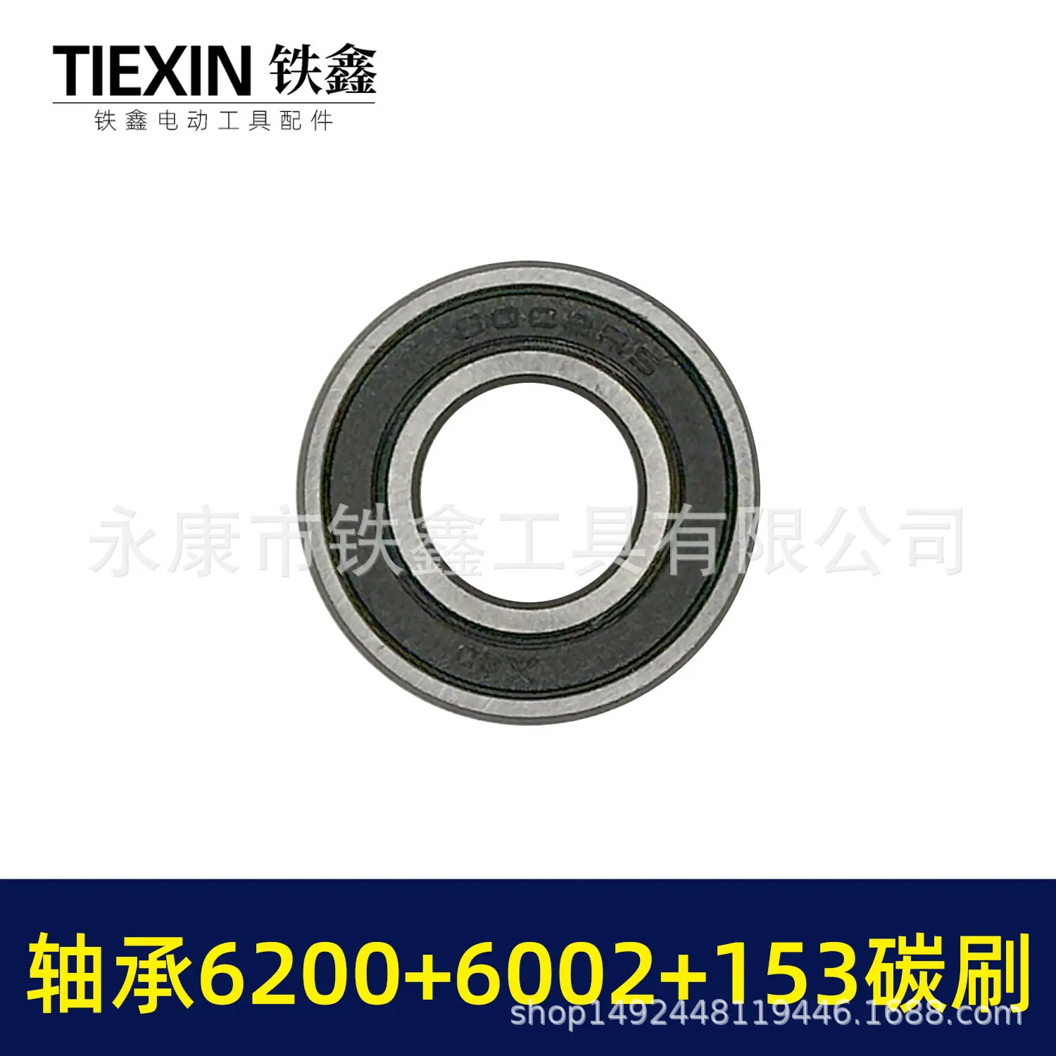 轴承6200+6002+153碳刷-01475-2.jpg