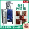 Máquina de Embalagem de Sacos Pequenos de Óleo de Pimenta, Máquina de Enchimento Quantitativo de Molho Granulado, Equipamento de Medição e Enchimento de Sementes Picantes de Óleo