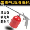 Pistola Limpiadora de Motores de Coche Pistola Limpiadora de Pasajes de Aceite Doble Uso Agua y Aire Pistola Soplador de Polvo para Limpieza de Aire Acondicionado Pistola Neumática con Pulverizador de Agua