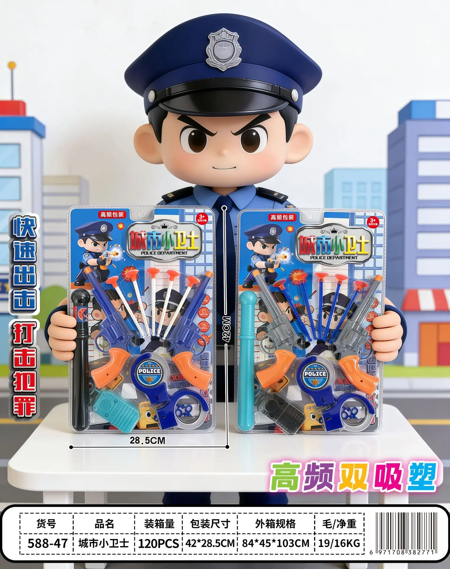 588-47 城市小卫士