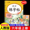 Libro de caligrafía para práctica sincronizada Han Zhi Jian Primavera 2025 para Grados 1, 2, 3, 4, 5 y 6, Volumen 2, Edición de Educación Popular, Neutro