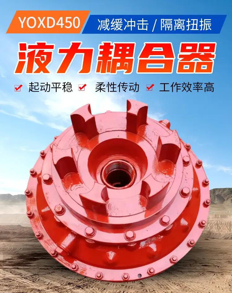 YOXD450液力耦合器_01.jpg