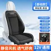 Cojín de Asiento de Coche Personalizado 12V/24V Universal de Verano Ventilado con Seda de Hielo y Circulación de Aire de 16 Ventiladores, Fabricante